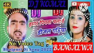 humar piyawa chalawe dijal gariya dj komal [upl. by Buehler]